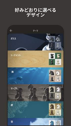 チェス - 遊びと学び screenshot 8