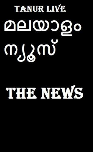 Kerala News Live 4 تصوير الشاشة