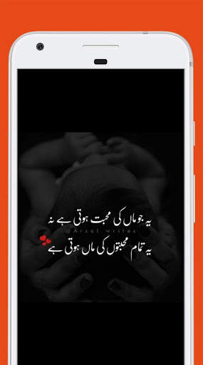 Offline Urdu Poetry 2020 screenshot 7