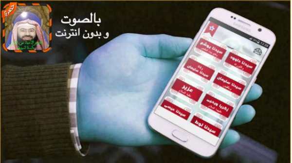 قصص الأنبياء من القران الكريم والسنة النبوية 4 تصوير الشاشة