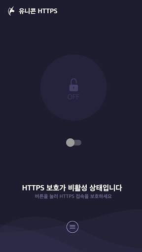 유니콘 HTTPS -  안전하고 빠른 HTTPS 사이트 screenshot 3