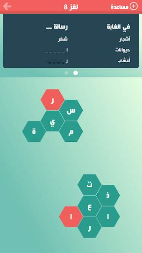 لعبة حلها واحتلها - كلمة السر 7 تصوير الشاشة