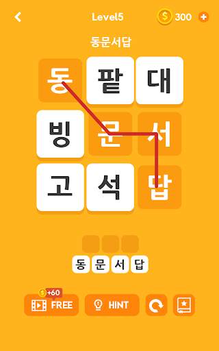 워드타워 - 두뇌 트레이닝 재미있는 단어 퍼즐 screenshot 14
