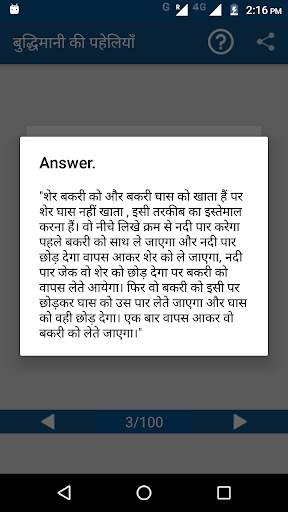 दिमागी कसरत - पहेलियाँ Riddles screenshot 8