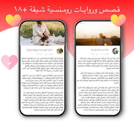 Arabic Stories and Novels screenshot 6