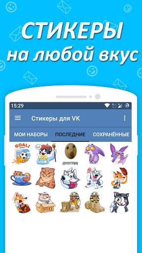 Наборы стикеров для ВКонтакте скриншот 3