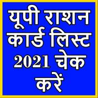 Up New Ration Card List - यूपी राशन कार्ड सूची logo