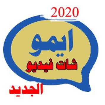 ايـــمـــوألـذهـبـي الـجـد يــد screenshot 1