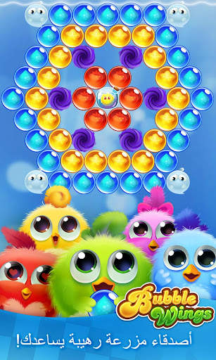 Bubble Wings: bubble shooter 4 تصوير الشاشة