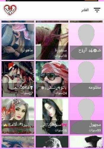 شات نبض القلوب 1 تصوير الشاشة