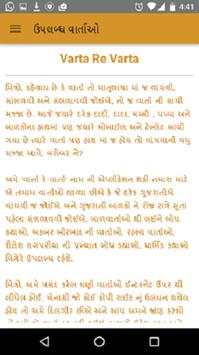 Gujarati Varta Re Varta  Story 3 تصوير الشاشة