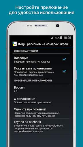 Коды регионов Украины скриншот 4
