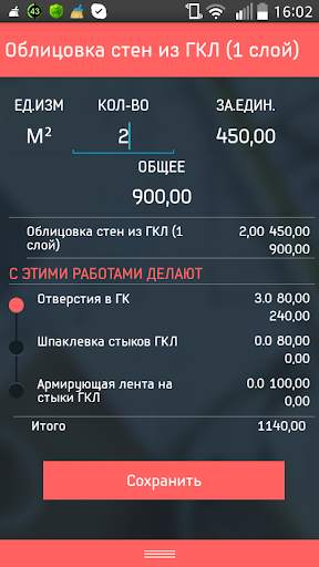 RU Смета скриншот 4