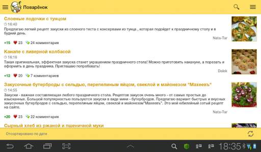 Recipes in Russian screenshot 9