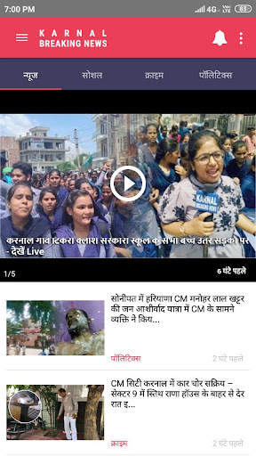 KARNAL BREAKING NEWS screenshot 1