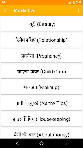 महिलाओं के जीवन के लिए उपयोगी - Tips for Women screenshot 2