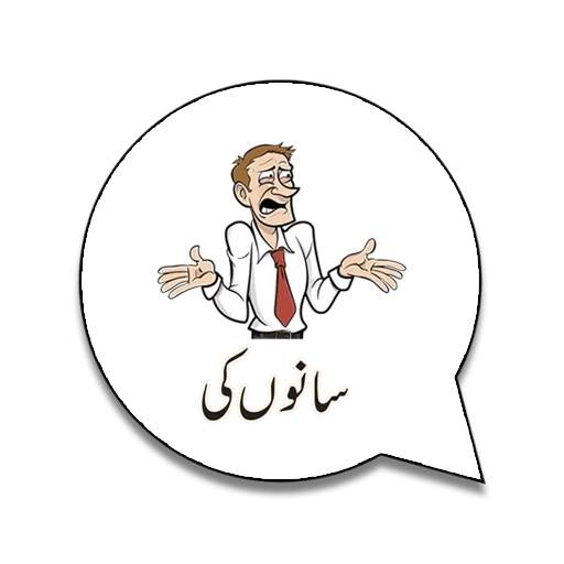Funny Urdu Stickers For Whatsapp - WAStickerApps 1.0.1