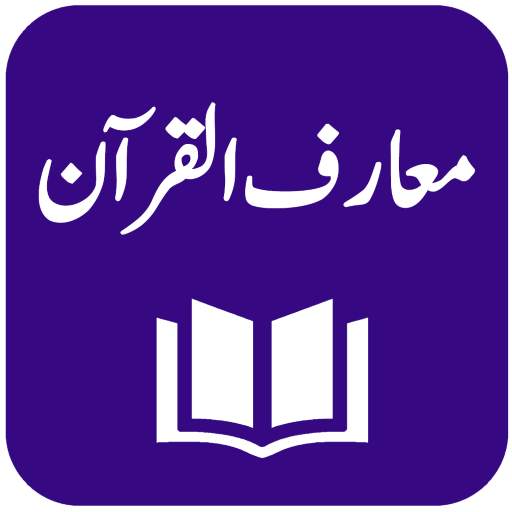 Maarif ul Quran 5.1