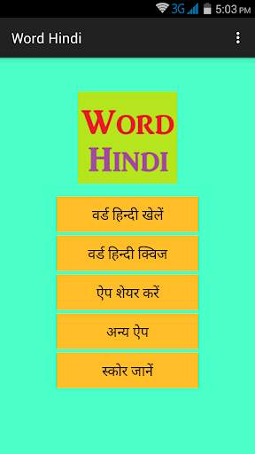 Hindi word puzzle screenshot 1