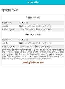 ঢাকার দর্শনীয় স্থান screenshot 5