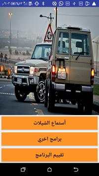 شيلات منوعة مختارة screenshot 1
