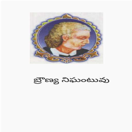 CP Brown English-Telugu Dictionary 3.0