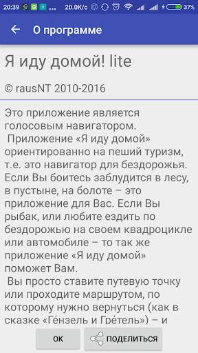 Навигатор пешехода - грибника скриншот 4