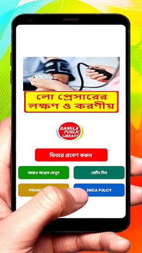 লো প্রেসারের কারণ, লক্ষণ ও করণীয় screenshot 1