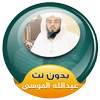 abdullah mousa Quran Mp3 Offline 3.2