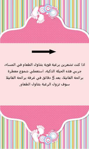 نصائح للجمال 3 تصوير الشاشة