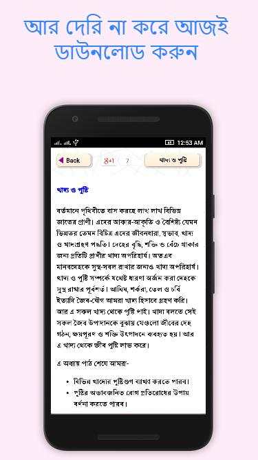 ভিটামিন ~ Vitamin स्क्रीनशॉट 5