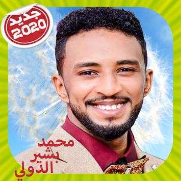 Mohamed Bashir Dowali محمد بشير الدولي بدون أنترنت screenshot 2