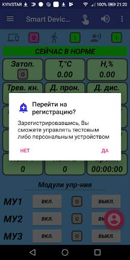 Smart Device System screenshot 2