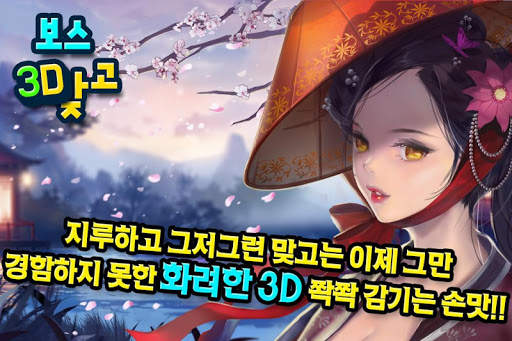 3D보스맞고 screenshot 2