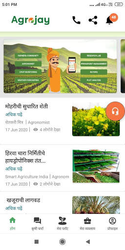 Agrojay-  Agri Doctor - Farming & Agriculture App screenshot 3