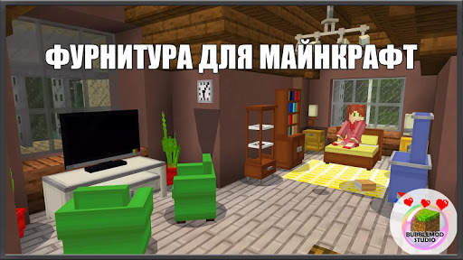 Мебель для Майнкрафта ПЕ скриншот 3