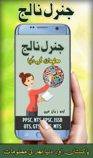 General Knowledge Urdu: Pakistan screenshot 1