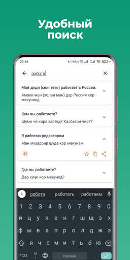 Русско-таджикский разговорник screenshot 4
