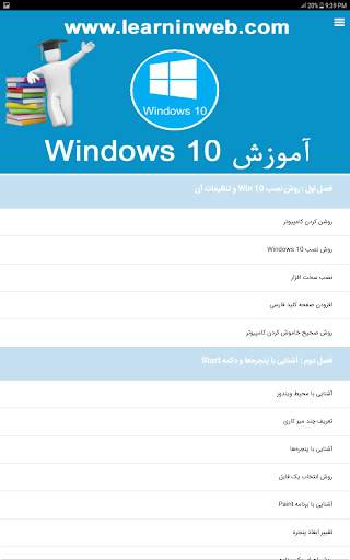 آموزش Windows 10 screenshot 6