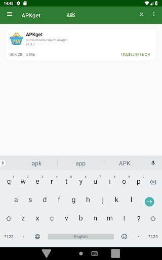 APKget - получить, извлечь АПК файл скриншот 5