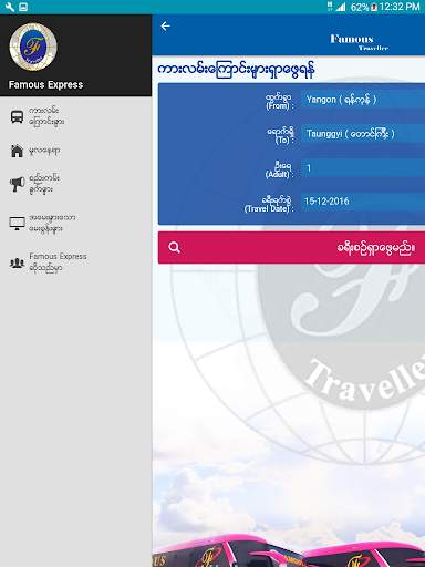 Famous Traveller Express screenshot 7
