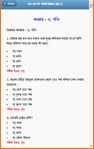 এস.এস.সি পদার্থ বিজ্ঞান নৈর্ব্যক্তিক screenshot 4