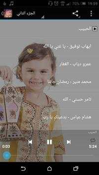 اغانى رمضان القديمة بدون نت screenshot 1