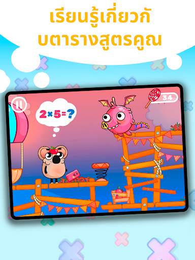 ตารางสูตรคูณแสนสนุก screenshot 8