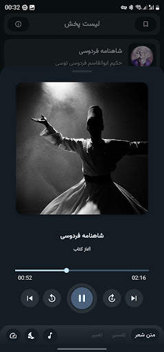 شاعرانه گویا -گنجینه شعر پارسی 4 تصوير الشاشة