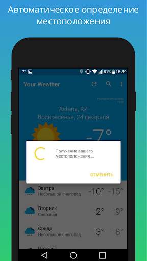 Your Weather - Прогноз погоды скриншот 6