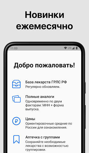 Аналоги лекарств скриншот 2