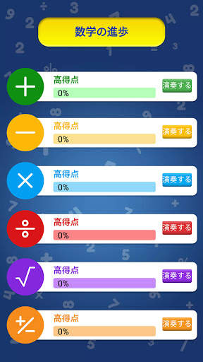 数学ゲーム - 学ぶ 加算減算乗算除算 screenshot 2