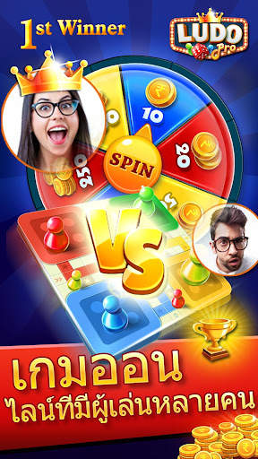 Ludo Pro - ลูโดทาวน์ screenshot 3