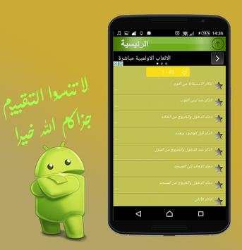 حصن المسلم 3 تصوير الشاشة
